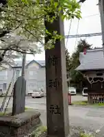 一箕山八幡神社(福島県)