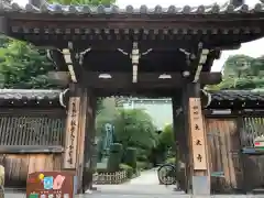 大光寺の山門