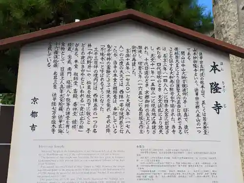 本隆寺（本妙興隆寺）(京都府)