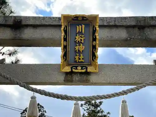 川桁神社（甲崎）(滋賀県)