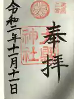 大縣神社の御朱印
