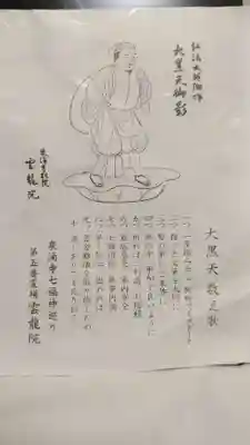 雲龍院の授与品その他