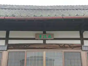 正法寺の本殿・本堂