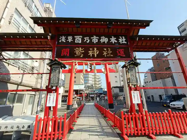 鷲神社(東京都)