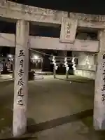 埴安神社の鳥居