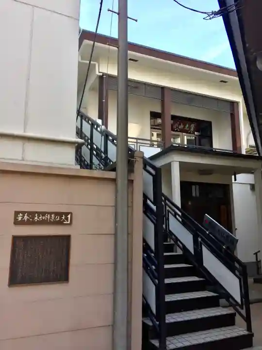 神楽坂安養寺(東京都)