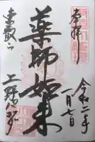 上野大佛の御朱印