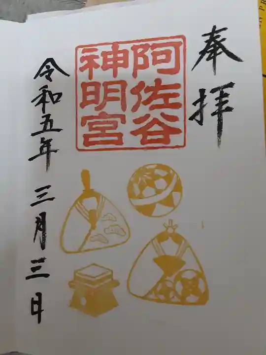 阿佐ヶ谷神明宮(東京都)