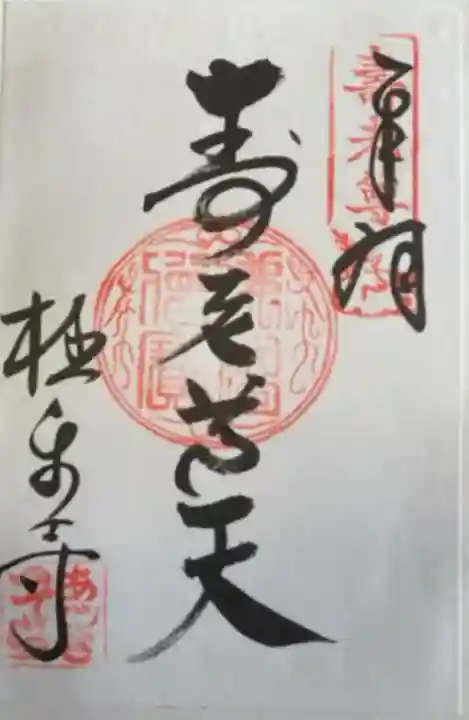 極楽寺(静岡県)