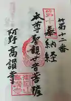 高讃寺の御朱印