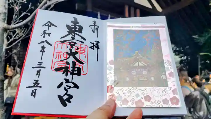東京大神宮の御朱印