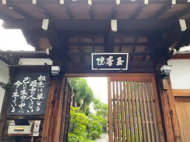 玉峰院(京都府)
