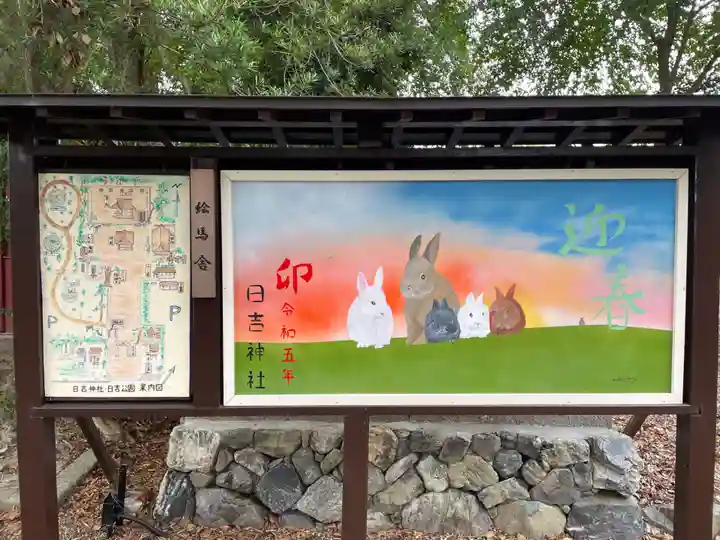 日吉神社(京都府)