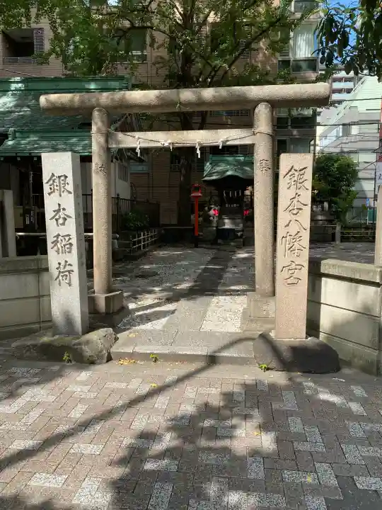 銀杏八幡宮(東京都)