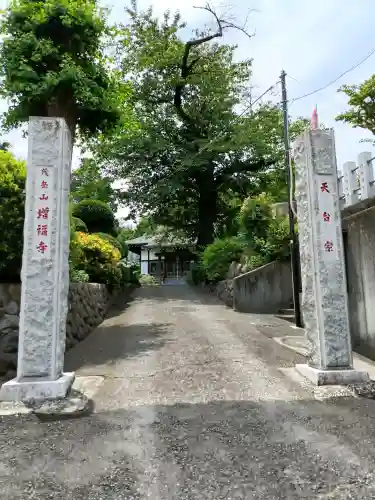 増福寺(神奈川県)
