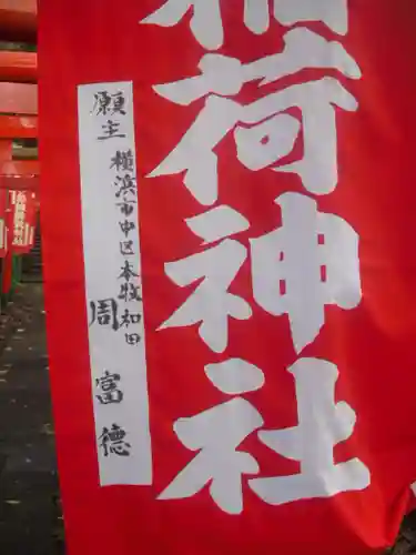 佐助稲荷神社のその他建物