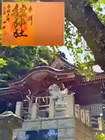 艫神社の御朱印
