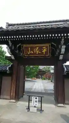 城官寺の山門・神門