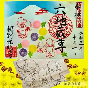 光明寺の御朱印 2021年10月01日(金)〜(2021年09月30日(木) 17時42分44秒投稿)