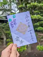 高砂神社の御朱印