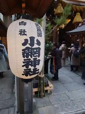 小網神社のその他建物