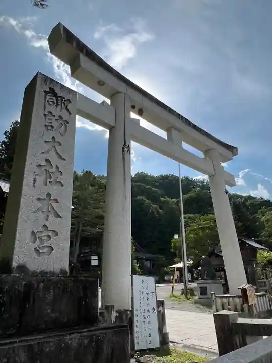 諏訪大社(長野県)