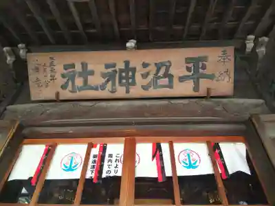 水天宮平沼神社の本殿・本堂