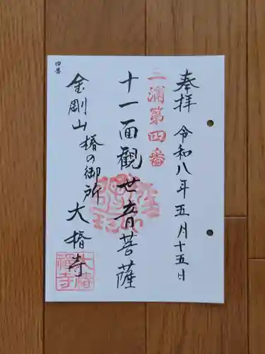 大椿寺の御朱印
