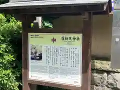 荏柄天神社(神奈川県)