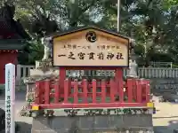 一之宮貫前神社(群馬県)