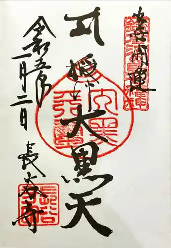 長谷寺の御朱印