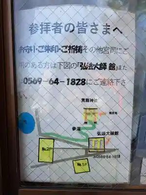 荒熊神社(愛知県)