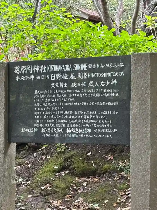 葛原岡神社(神奈川県)