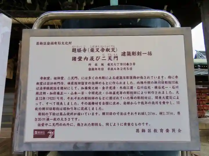 題経寺(柴又帝釈天)の歴史