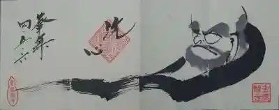 宝徳寺(群馬県)