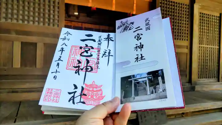 二宮神社の御朱印