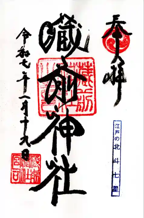 蔵前神社(東京都)