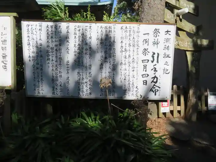 大瀬神社の歴史