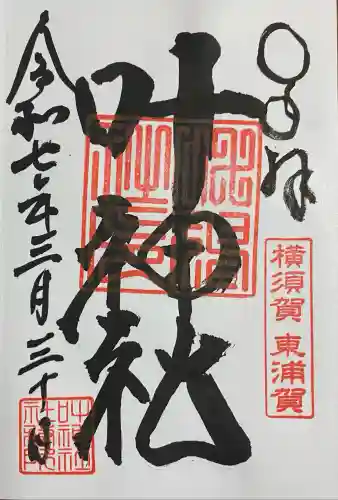 叶神社（東叶神社）(神奈川県)