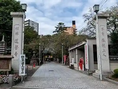 蓮馨寺の山門・神門