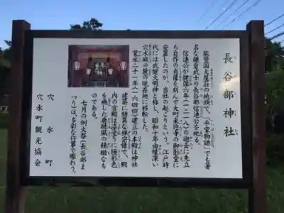 長谷部神社の歴史