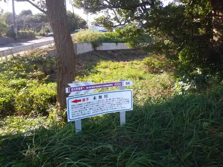 道路衢神(茨城県)