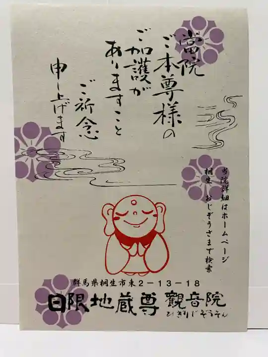 日限地蔵尊 観音院の{uncategorized: "未分類", other: "その他", undefined: "問題あり", building: "その他建物", grave: "お墓", sacred_gate: "鳥居", guardian: "狛犬", statue: "像", buddha: "仏像", history: "歴史", nature: "自然", garden: "庭園", animal: "動物", pagoda: "塔", temizu: "手水舎", mountain_gate: "山門・神門", sanctuary: "本殿・本堂", subordinate: "末社・摂社", art: "芸術", scenery: "景色", jizo: "地蔵", ema: "絵馬", goshuin: "御朱印", omikuji: "おみくじ", items: "授与品その他", amulet: "お守り", goshuincho: "御朱印帳", eats: "食事", festival: "お祭り", votive_dance: "神楽", shichigosan: "七五三参", wedding: "結婚式", experience: "体験その他", initially: "初詣", around: "周辺", anti_infection: "感染症対策"}