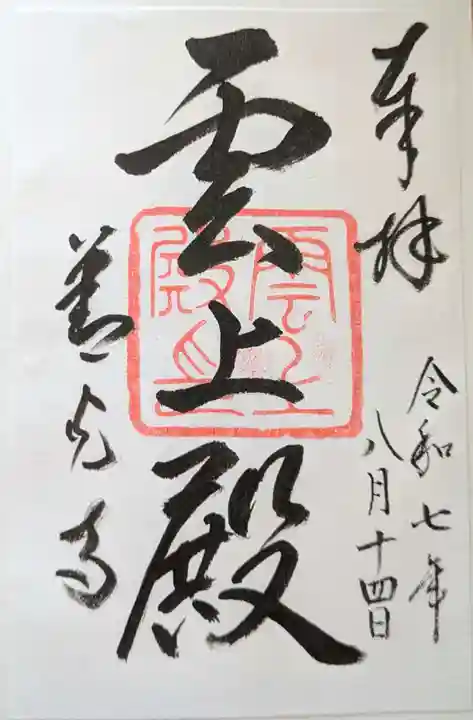 善光寺(長野県)