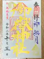 横浜御嶽神社の御朱印