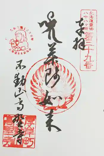 高野寺の御朱印 2024年05月