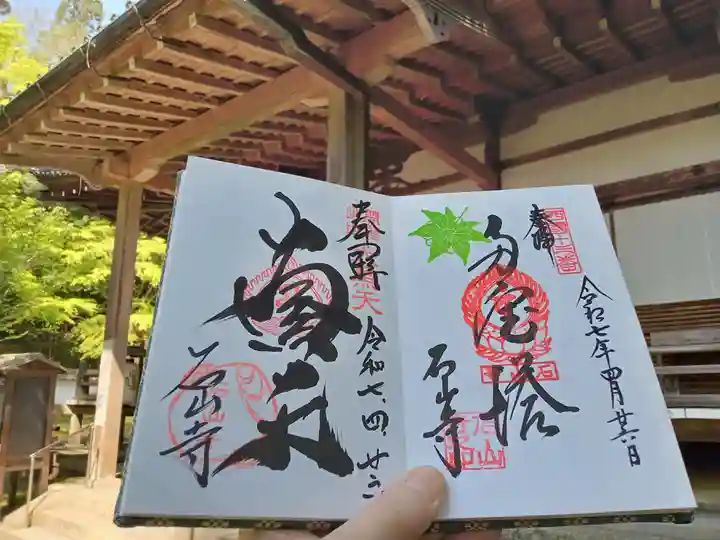 石山寺の御朱印