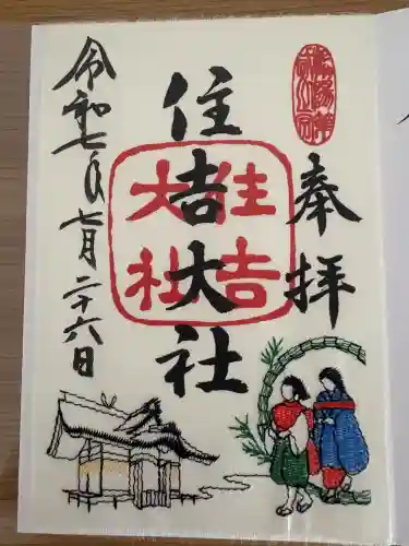 住吉大社(大阪府)