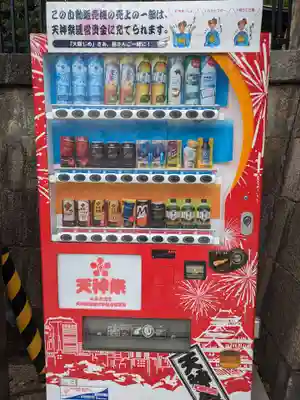 大阪天満宮(大阪府)