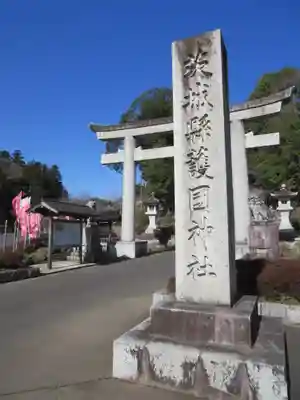 茨城縣護國神社のその他建物